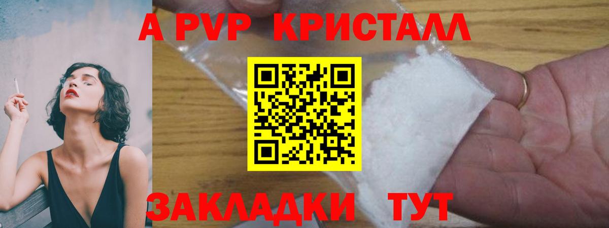 Альфа ПВП СК  Вход с VPN  Alpha PVP Crystall  Саяногорск 