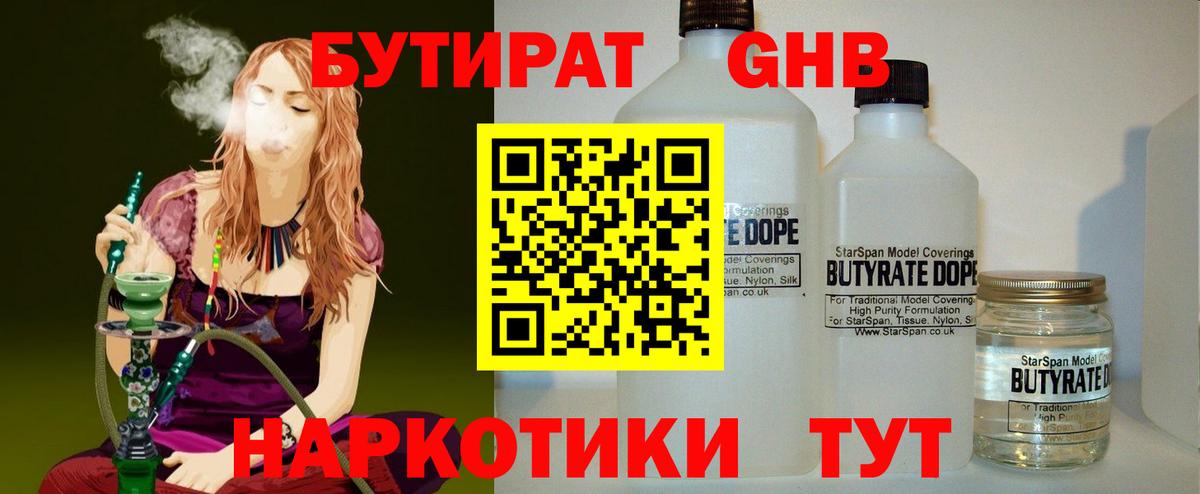 Саяногорск  БУТИРАТ Butirat  Вход с VPN 
