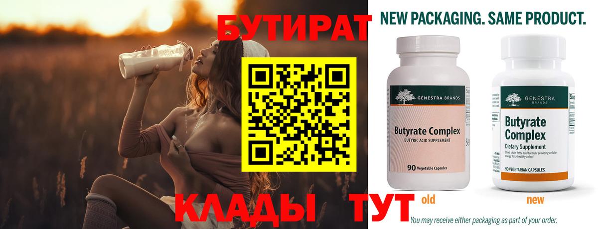 БУТИРАТ бутандиол Саяногорск