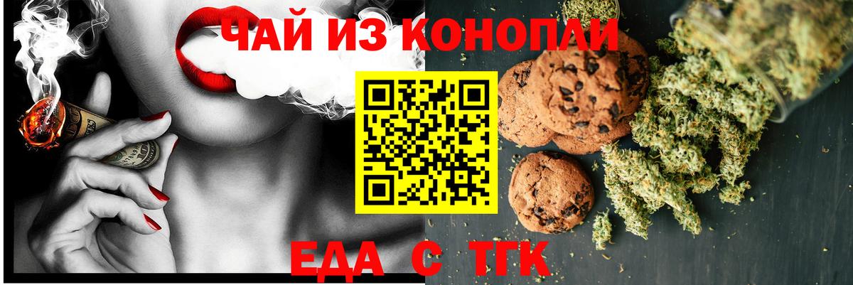 Еда ТГК марихуана  Вход с VPN  Саяногорск 