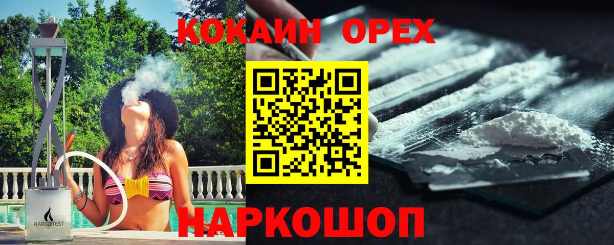 Саяногорск  Cocaine  КОКАИН Fish Scale  Вход с VPN  КОКАИН 97% 