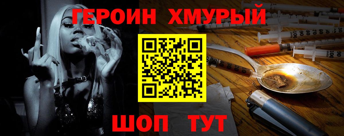 Героин Heroin Саяногорск
