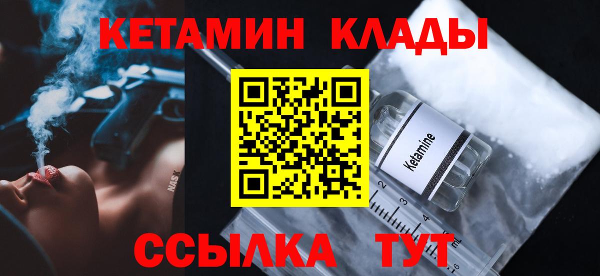 Саяногорск  Кетамин VHQ  Вход с VPN  КЕТАМИН VHQ 