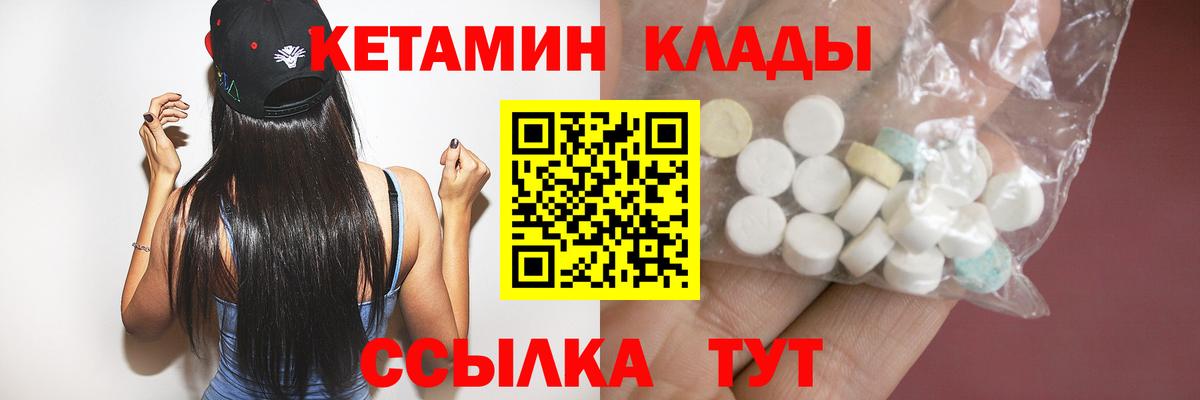 Кетамин VHQ Саяногорск